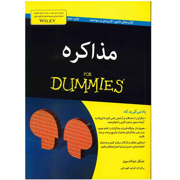 کتاب مذاکره اثر مایکل دونالدسون کتاب مذاکره اثر مایکل دونالدسون