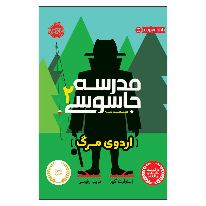 کتاب مدرسه جاسوسی 2 اردوی مرگ اثر استوارت گیبز انتشارات پرتقال کتاب مدرسه جاسوسی 2 اردوی مرگ اثر استوارت گیبز انتشارات پرتقال