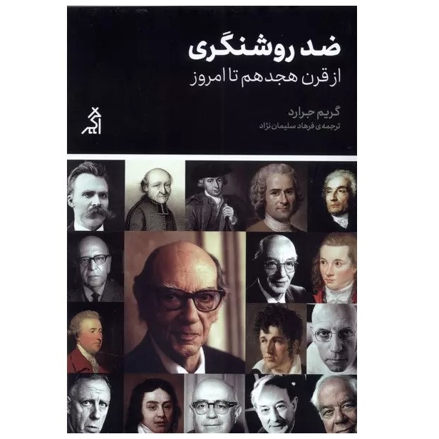 کتاب ضد روشنگری اثر گریم جرارد انتشارات اگر کتاب ضد روشنگری اثر گریم جرارد انتشارات اگر