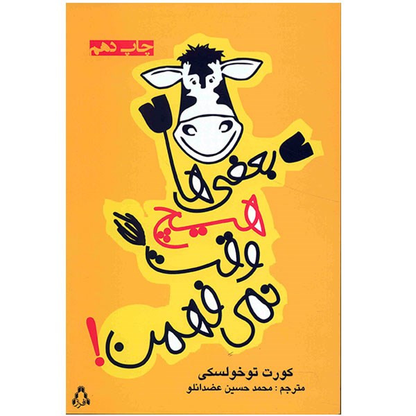 کتاب بعضی ها هیچ وقت نمی فهمن اثر کورت توخولسکی کتاب بعضی ها هیچ وقت نمی فهمن اثر کورت توخولسکی