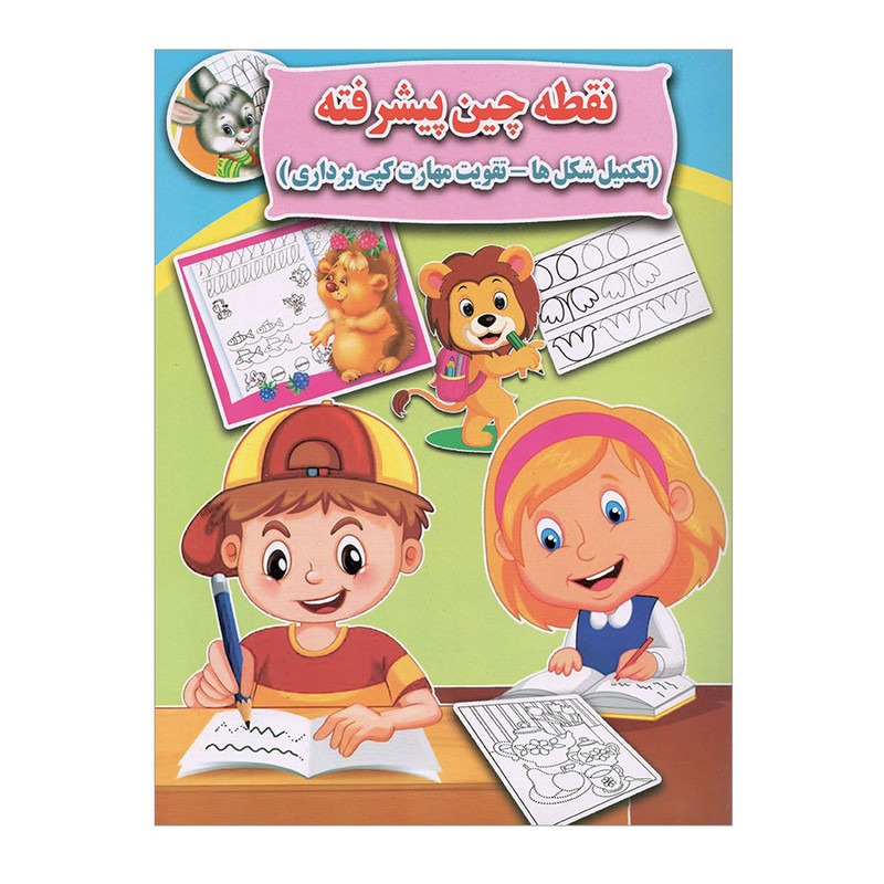 کتاب نقطه چین پیشرفته اثر علی ذوالفقاری انتشارات جواهری کتاب نقطه چین پیشرفته اثر علی ذوالفقاری انتشارات جواهری