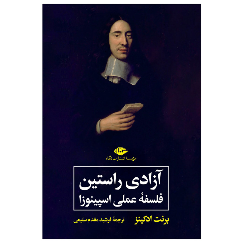 کتاب آزادی راستین اثر برنت ادکینز نشر نگاه کتاب آزادی راستین اثر برنت ادکینز نشر نگاه
