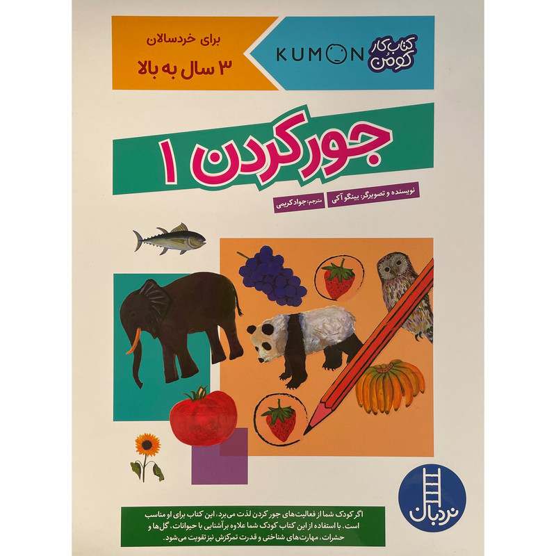 کتاب کار کومن جور کردن 1 اثر بینگو آکی انتشارات فنی ایران