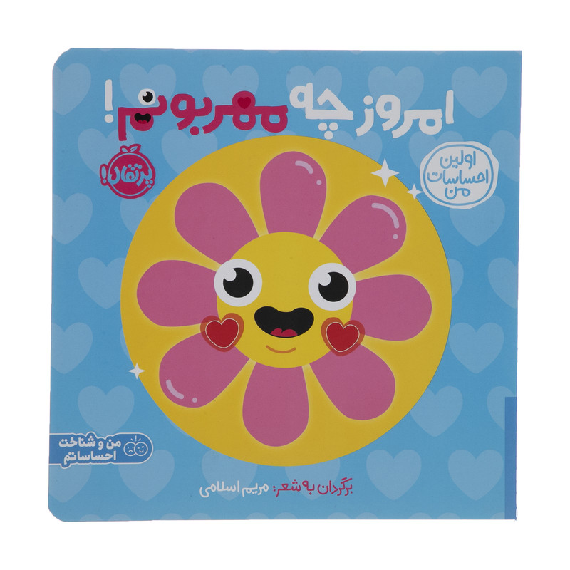 کتاب امروز چه مهربونم اثر مریم اسلامی انتشارات پرتقال