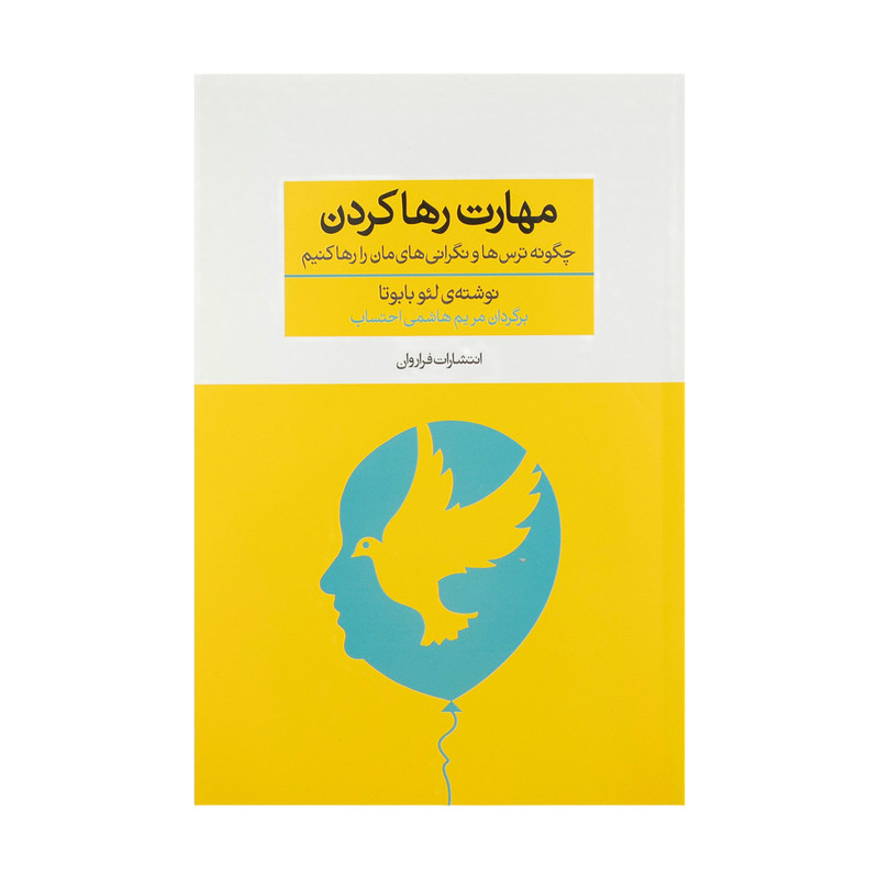 کتاب مهارت رها کردن اثر لئو بابوتا انتشارات فراوان