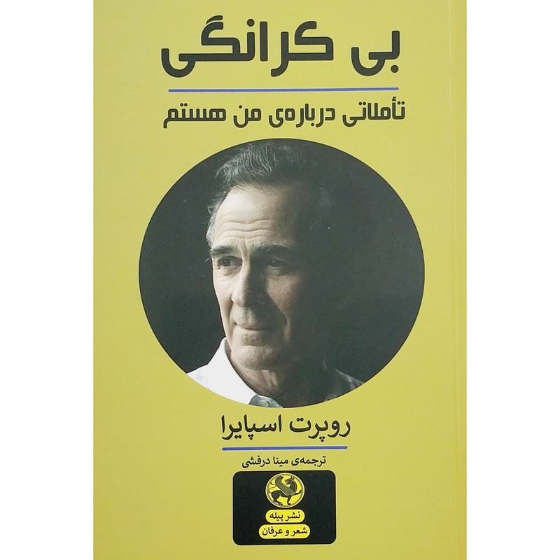 کتاب بی کرانگی،تاملاتی درباره ی من هستم اثر روپرت اسپیرا انتشارات پیله