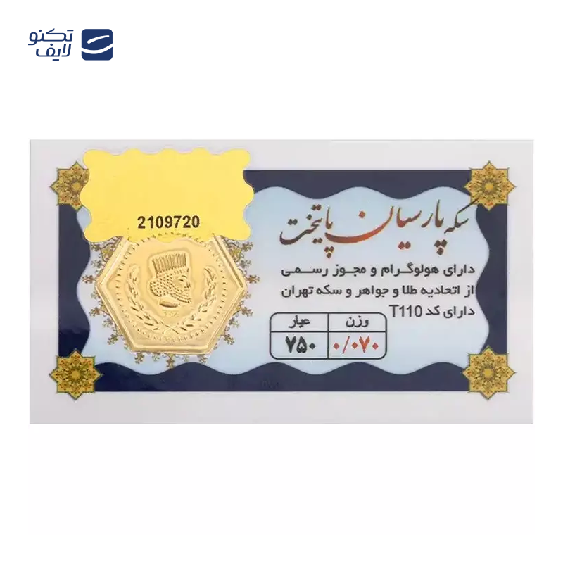 gallery-سکه پارسیان 150 سوت 18 عیار پایتخت copy.png gallery-سکه پارسیان 150 سوت 18 عیار پایتخت copy.png