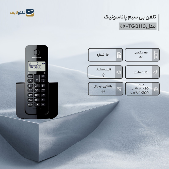 gallery-تلفن بی سیم پاناسونیک مدل KX-TGB110-gallery-0-TLP-16303_0cd48306-4532-4dde-9077-5159fb124c43.png gallery-تلفن بی سیم پاناسونیک مدل KX-TGB110-gallery-0-TLP-16303_0cd48306-4532-4dde-9077-5159fb124c43.png