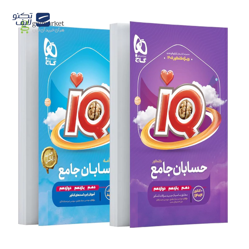 gallery-کتاب حسابان جامع کنکور 1404 ریاضی سری iQ انتشارات گاج سال چاپ 1403 copy.png gallery-کتاب حسابان جامع کنکور 1404 ریاضی سری iQ انتشارات گاج سال چاپ 1403 copy.png