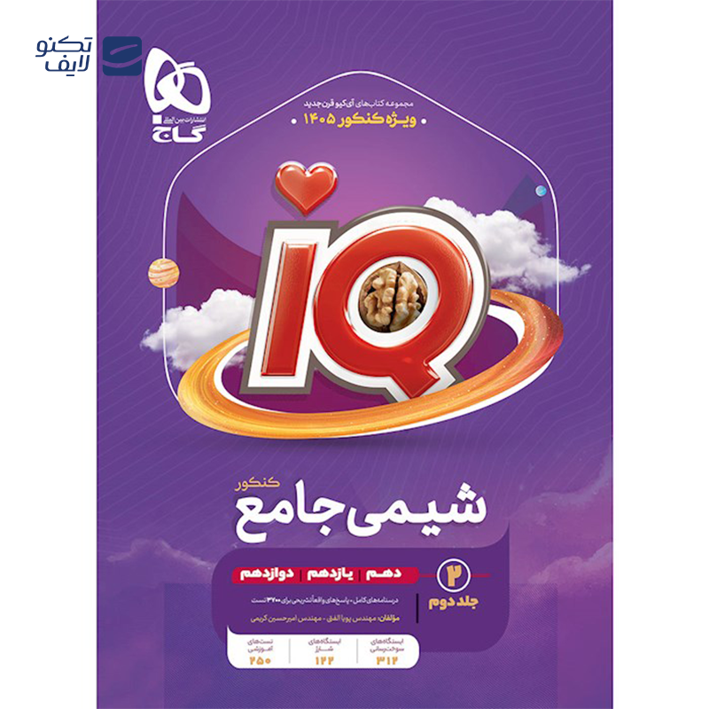 gallery-کتاب پرسش های چهار گزینه ای شیمی جامع کنکور جلد 2 انتشارات خیلی سبز سال چاپ 1404 copy.png