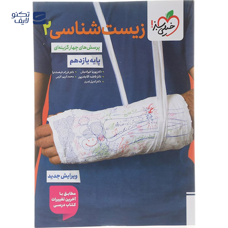 gallery-کتاب فیزیک دوازدهم ریاضی سری آموزش شگفت انگیز انتشارات خیلی سبز سال چاپ 1404 copy.png