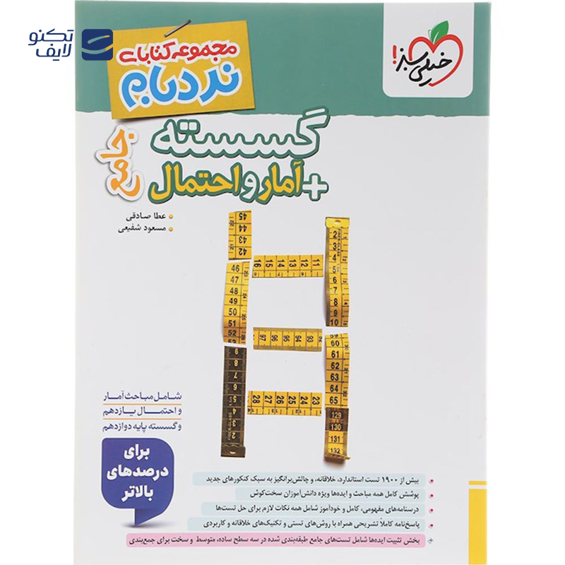 gallery-کتاب گسسته و آمار و احتمال جامع کنکور 1404 ریاضی سری نردبام انتشارات خیلی سبز سال چاپ 1403 copy.png