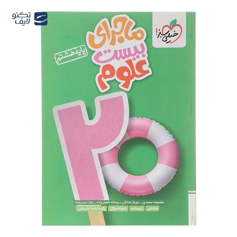 gallery-کتاب کار ریاضی و هوش پیش دبستانی انتشارات خیلی سبز سال چاپ 1404 copy.png gallery-کتاب کار ریاضی و هوش پیش دبستانی انتشارات خیلی سبز سال چاپ 1404 copy.png