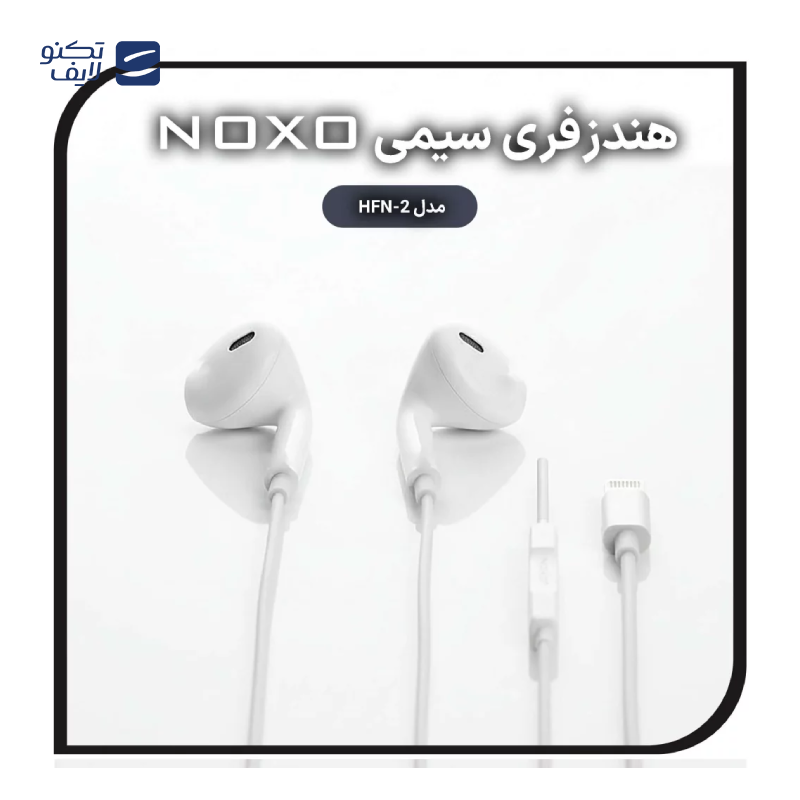 gallery-هندزفری سیمی نوکسو مدل HFN-3 copy.png gallery-هندزفری سیمی نوکسو مدل HFN-3 copy.png