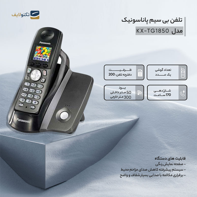 gallery-تلفن بی سیم پاناسونیک مدل KX-TG8151 copy.png