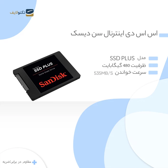 gallery- هارد اس اس دی اینترنال سن دیسک مدل SSD PLUS ظرفیت 480 گیگابایت copy.png gallery- هارد اس اس دی اینترنال سن دیسک مدل SSD PLUS ظرفیت 480 گیگابایت copy.png