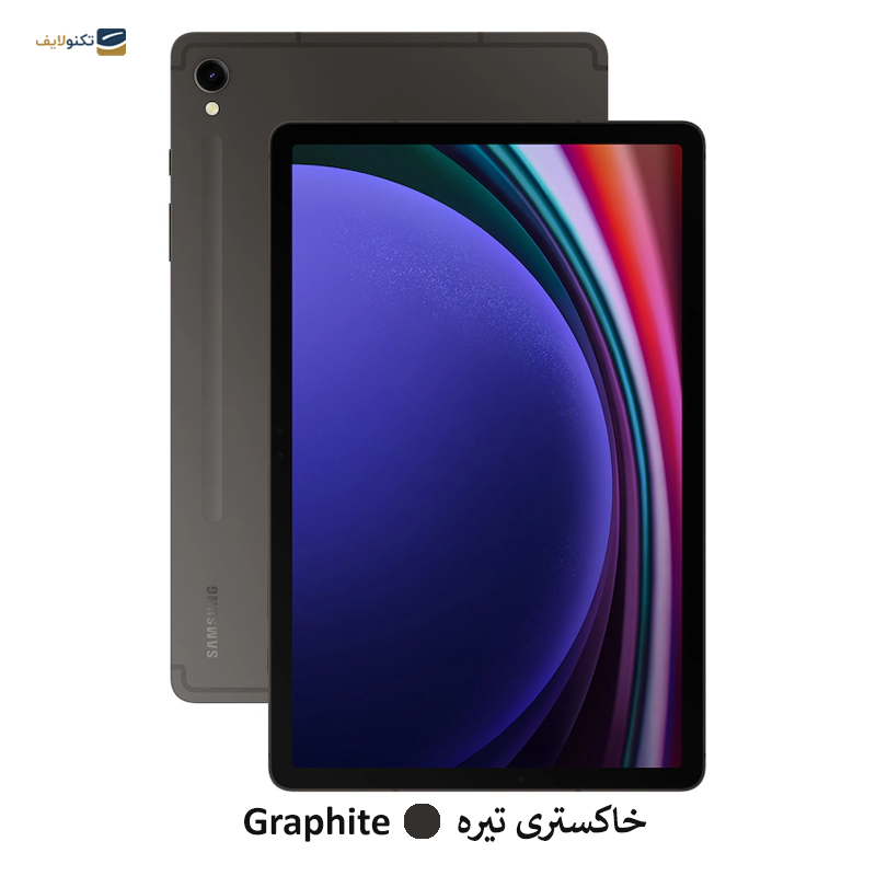 gallery-تبلت سامسونگ مدل Galaxy Tab S9 Wi-Fi ظرفیت 128 گیگابایت رم 8 گیگابایت copy.png gallery-تبلت سامسونگ مدل Galaxy Tab S9 Wi-Fi ظرفیت 128 گیگابایت رم 8 گیگابایت copy.png
