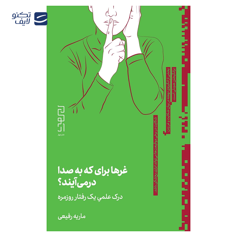 gallery-کتاب پرنده ی روح اثر میکال اسنانیت نشر مرکز copy.png