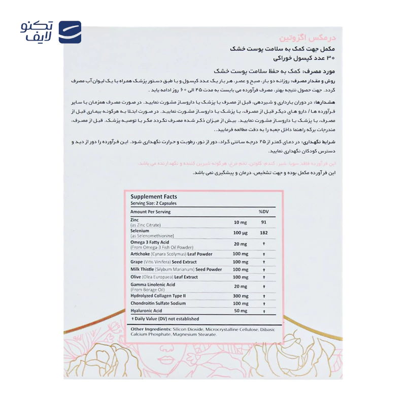 gallery-مکمل لاکتوزینک درمکس copy.png gallery-مکمل لاکتوزینک درمکس copy.png