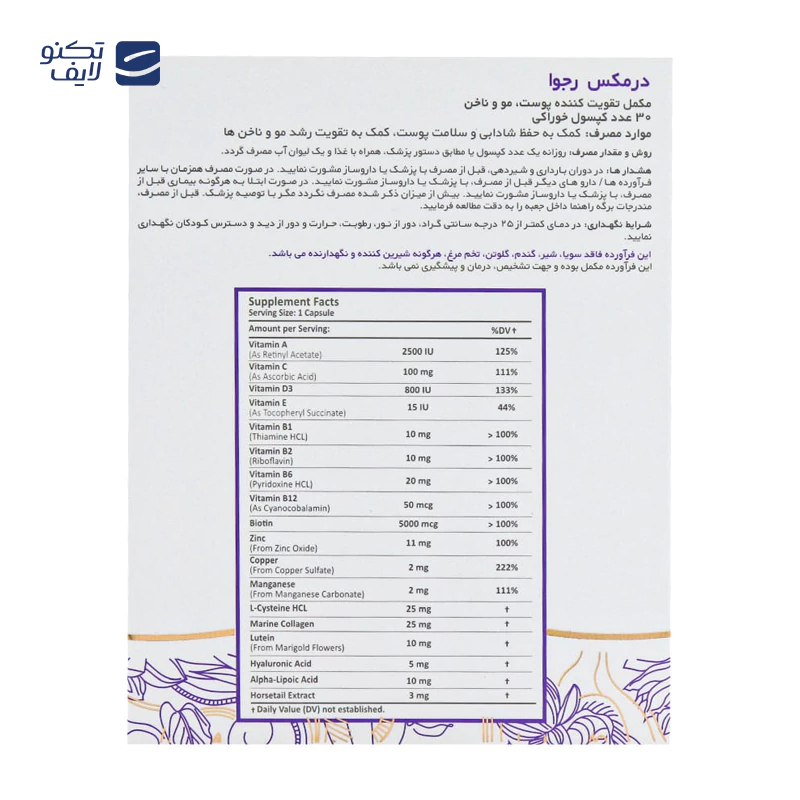 gallery-کپسول کوکونات کلاژن مای ویتامینز copy.png