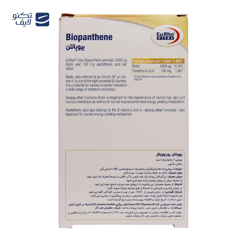 gallery-قرص بیوتین 2500 میکروگرم یوروویتال 60 عدد copy.png gallery-قرص بیوتین 2500 میکروگرم یوروویتال 60 عدد copy.png