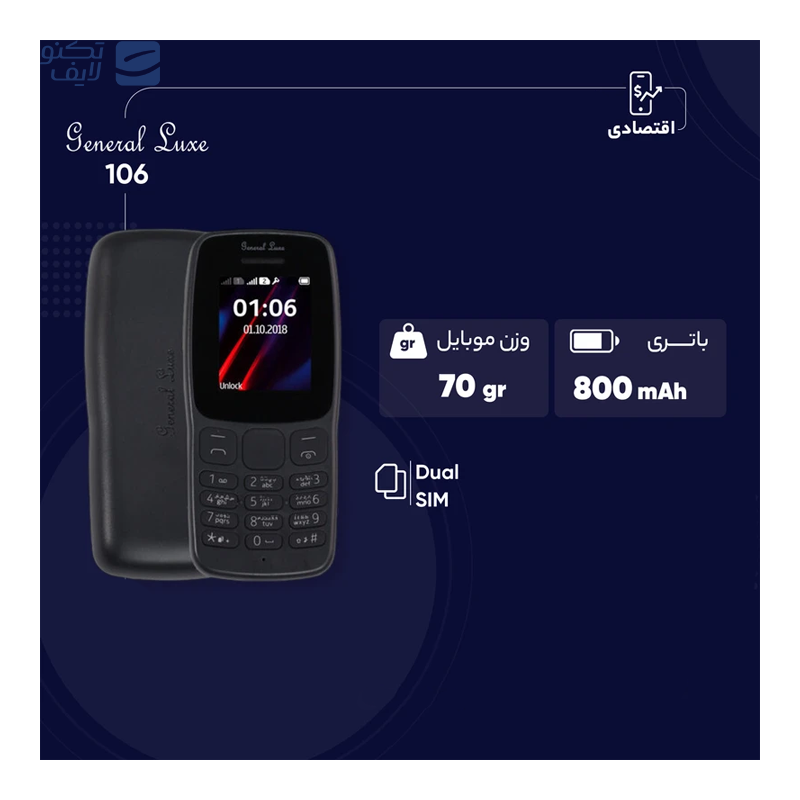gallery-گوشی موبایل جنرال لوکس مدل 130 دو سيم‌ کارت ظرفیت 4 مگابایت copy.png