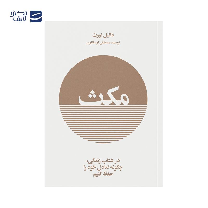 gallery-کتاب غذا خوردن آگاهانه اثر وینچی تسویی ترجمه مهرنوش صادقی انتشارات مون copy.png gallery-کتاب غذا خوردن آگاهانه اثر وینچی تسویی ترجمه مهرنوش صادقی انتشارات مون copy.png