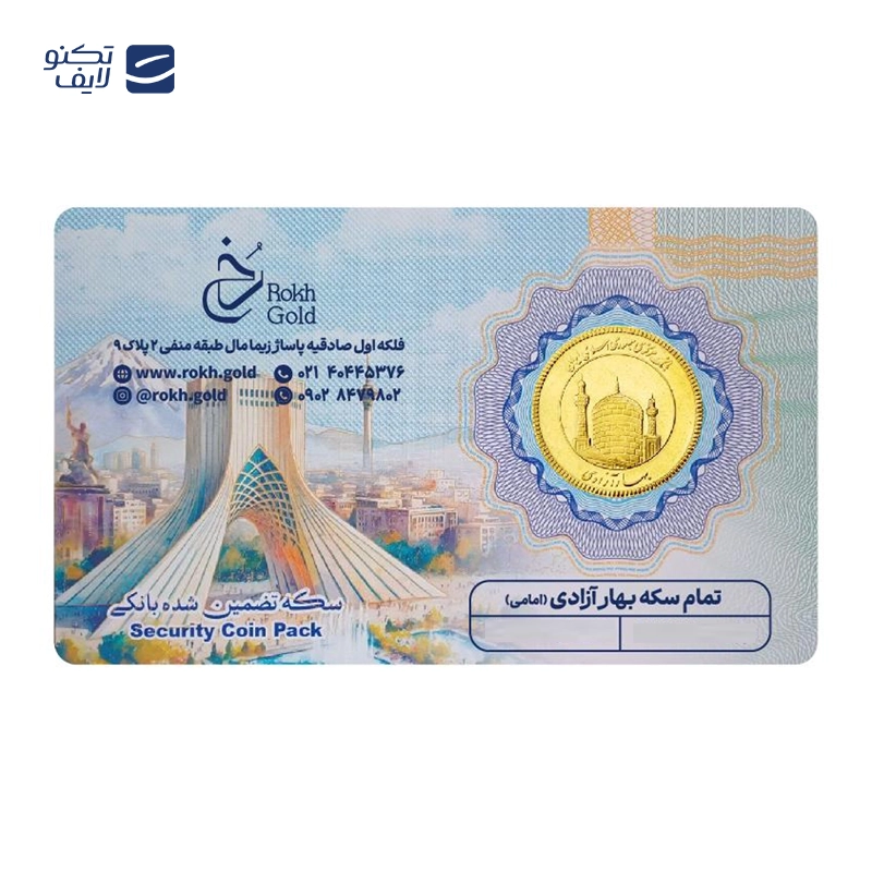 gallery-تمام سکه بهار آزادی امامی طرح جدید سال 1403 سکه رخ گلد copy.png