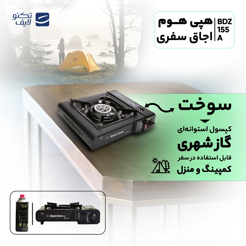 gallery-اجاق سفری هپی هوم مدل BDZ-155-a copy.png gallery-اجاق سفری هپی هوم مدل BDZ-155-a copy.png