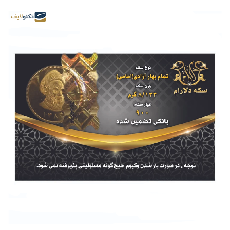 gallery-تمام سکه بهار آزادی طرح قدیم سکه دلارام copy.png