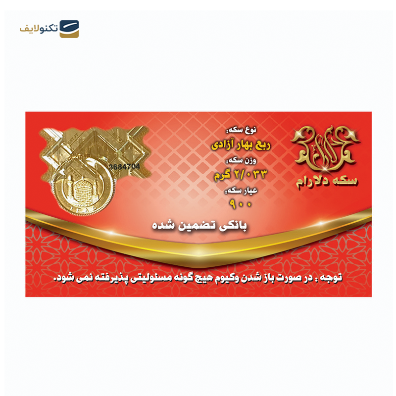 gallery-ربع سکه بهار آزادی طرح قدیم سکه دلارام copy.png