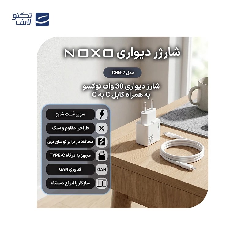 gallery-شارژر دیواری 20 وات USB-C نوکسو مدل CHN-5 به همراه کابل USB-C copy.png gallery-شارژر دیواری 20 وات USB-C نوکسو مدل CHN-5 به همراه کابل USB-C copy.png
