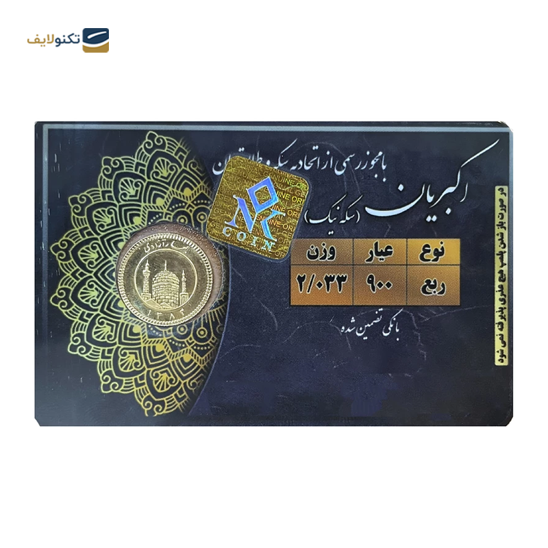gallery-ربع سکه بهار آزادی طرح قدیم سکه دلارام _ مجموعه 5 عددی copy.png gallery-ربع سکه بهار آزادی طرح قدیم سکه دلارام _ مجموعه 5 عددی copy.png