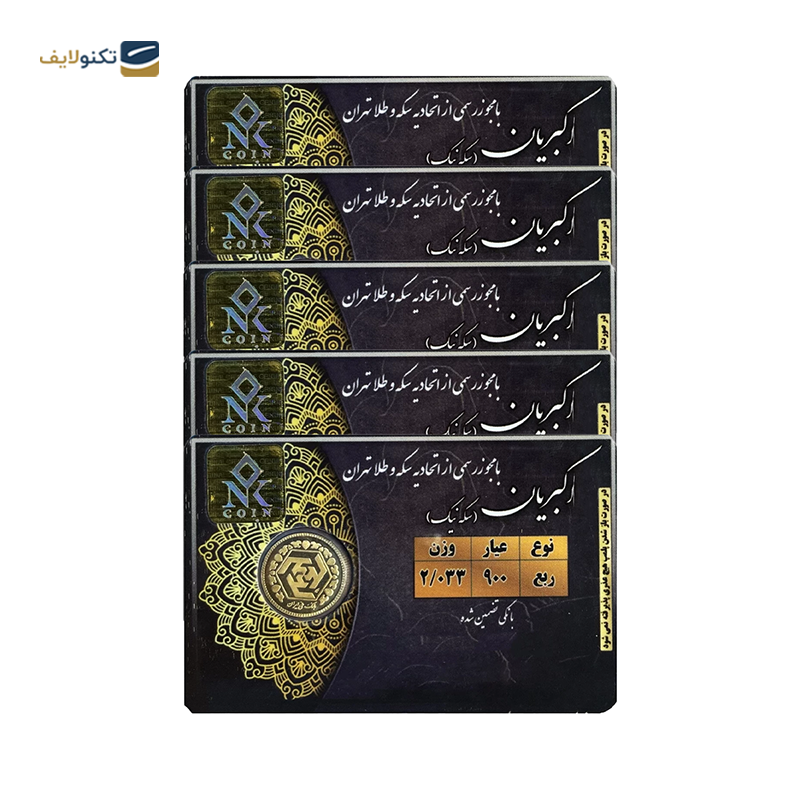 gallery-تمام سکه بهار آزادی طرح قدیم سکه نیک _ مجموعه 5 عددی copy.png gallery-تمام سکه بهار آزادی طرح قدیم سکه نیک _ مجموعه 5 عددی copy.png