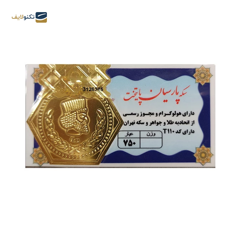 gallery-سکه پارسیان 50 سوتی 18 عیار پایتخت copy.png gallery-سکه پارسیان 50 سوتی 18 عیار پایتخت copy.png