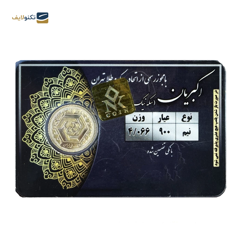 gallery-نیم سکه بهار آزادی طرح جدید سکه نیک copy.png gallery-نیم سکه بهار آزادی طرح جدید سکه نیک copy.png