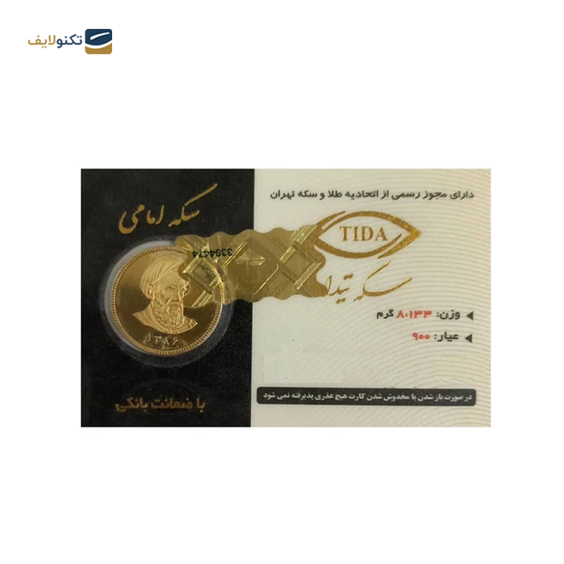 gallery-تمام سکه بهار آزادی امامی طرح جدید طلای ترنم _ سکه تیدا copy.png gallery-تمام سکه بهار آزادی امامی طرح جدید طلای ترنم _ سکه تیدا copy.png