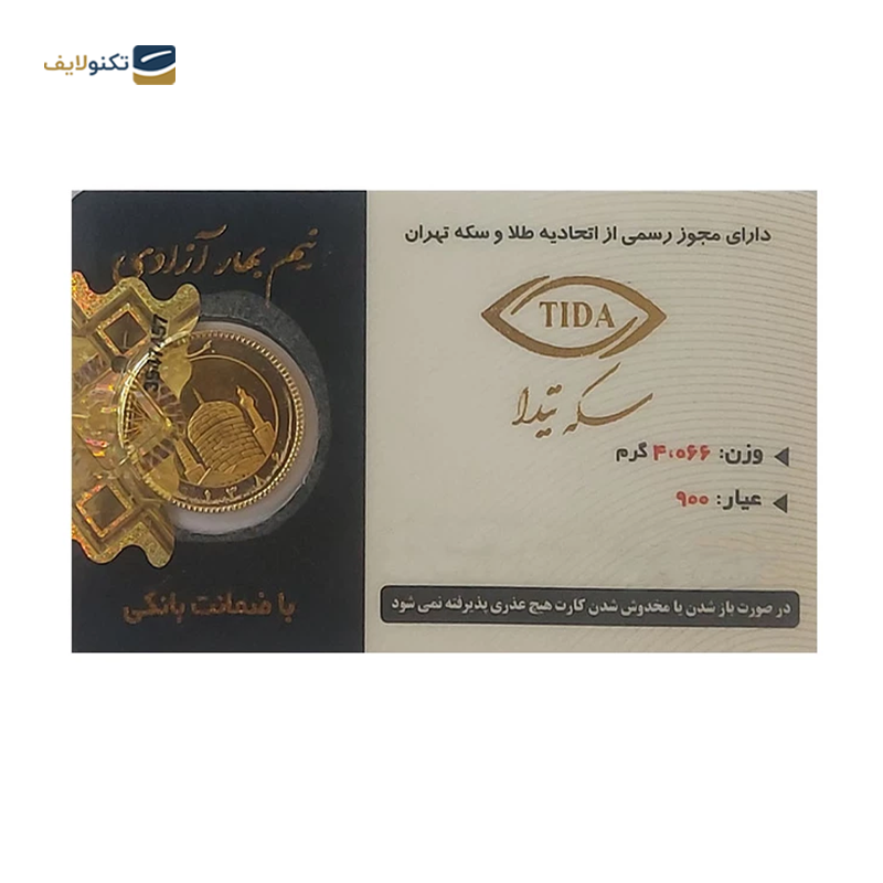 gallery-نیم سکه بهار آزادی بانکی طرح جدید طلای ترنم copy.png gallery-نیم سکه بهار آزادی بانکی طرح جدید طلای ترنم copy.png
