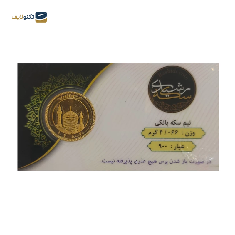 gallery-نیم سکه بهار آزادی بانکی طرح جدید copy.png gallery-نیم سکه بهار آزادی بانکی طرح جدید copy.png