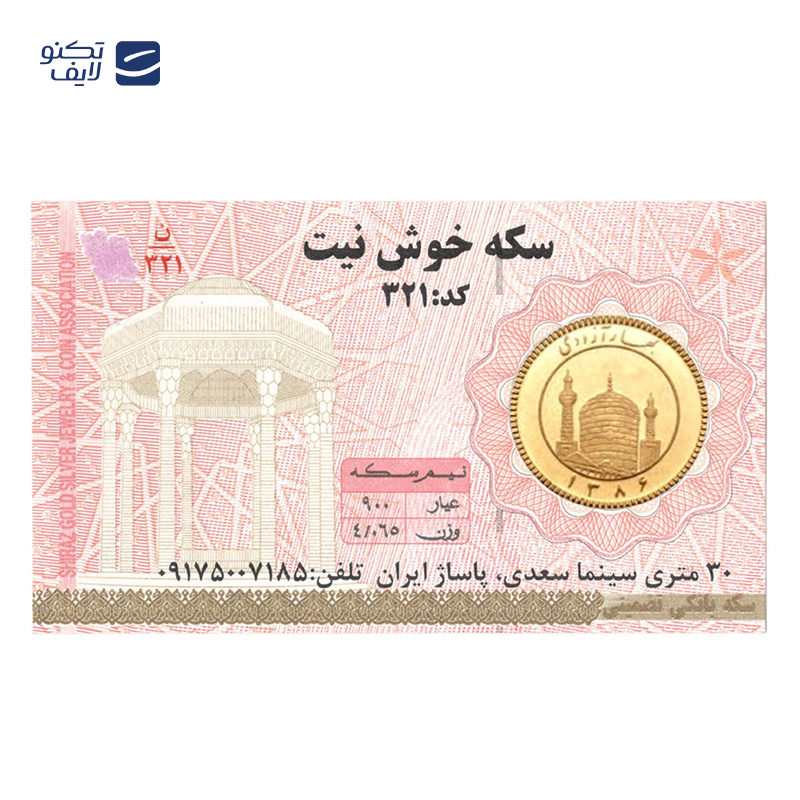gallery-نیم سکه بهار آزادی بانکی طرح جدید سکه خوش نیت کد 01 copy.png gallery-نیم سکه بهار آزادی بانکی طرح جدید سکه خوش نیت کد 01 copy.png