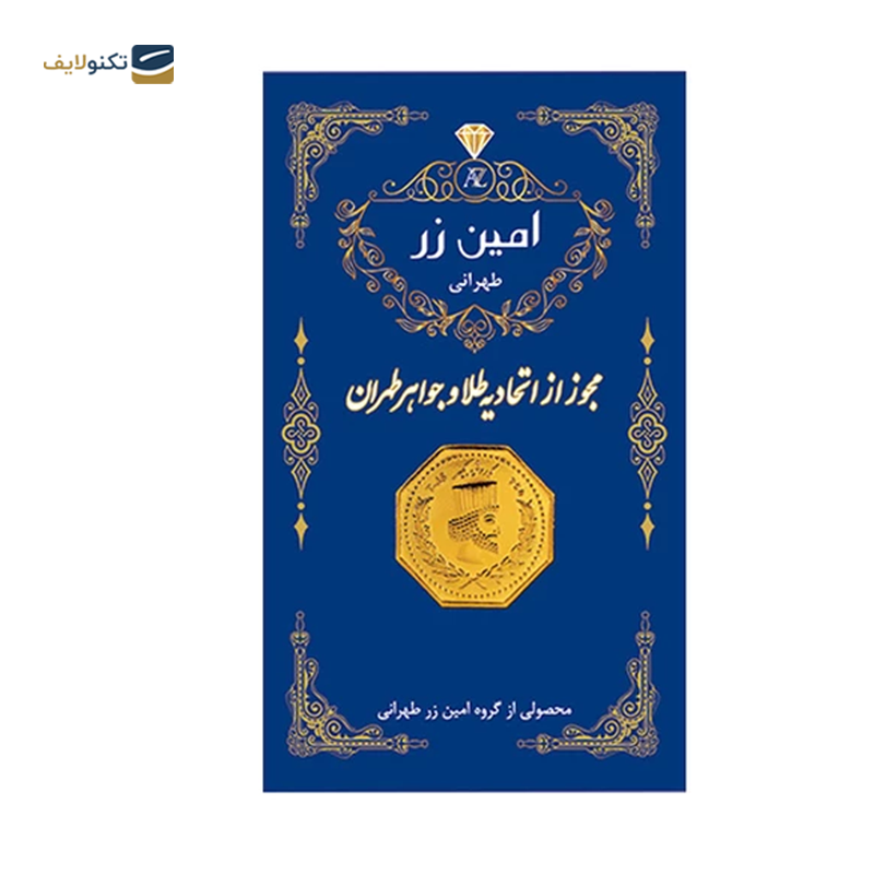 gallery-سکه گرمی 18 عیار پارسیان امین زر کد 003 copy copy copy copy.png gallery-سکه گرمی 18 عیار پارسیان امین زر کد 003 copy copy copy copy.png