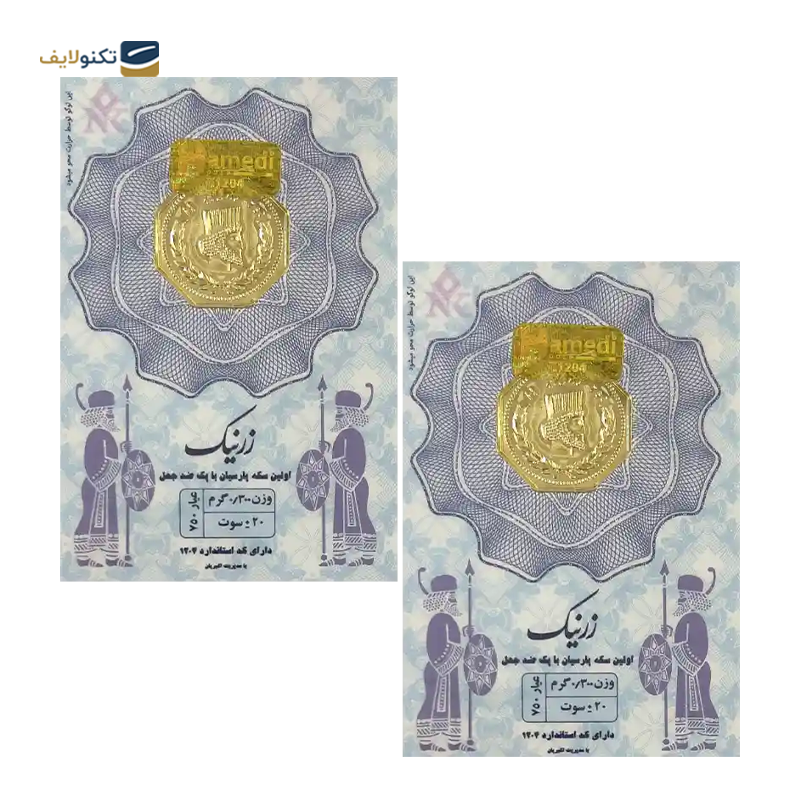 gallery-سکه پارسیان 300 سوتی 18 عیار زرنیک _ مجموعه 2 عددی copy.png gallery-سکه پارسیان 300 سوتی 18 عیار زرنیک _ مجموعه 2 عددی copy.png