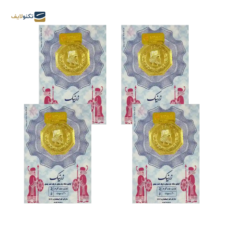 gallery-سکه پارسیان 500 سوتی 18 عیار زرنیک _ مجموعه 4 عددی copy.png gallery-سکه پارسیان 500 سوتی 18 عیار زرنیک _ مجموعه 4 عددی copy.png