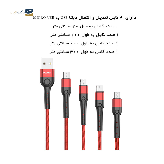 gallery-پک 4 عددی کابل میکروUSB کلومن پلاس مدل K6 Plus -gallery-0-TLP-7577_020b0c4a-1dd1-4ca1-ac9e-18577ea98261.png
