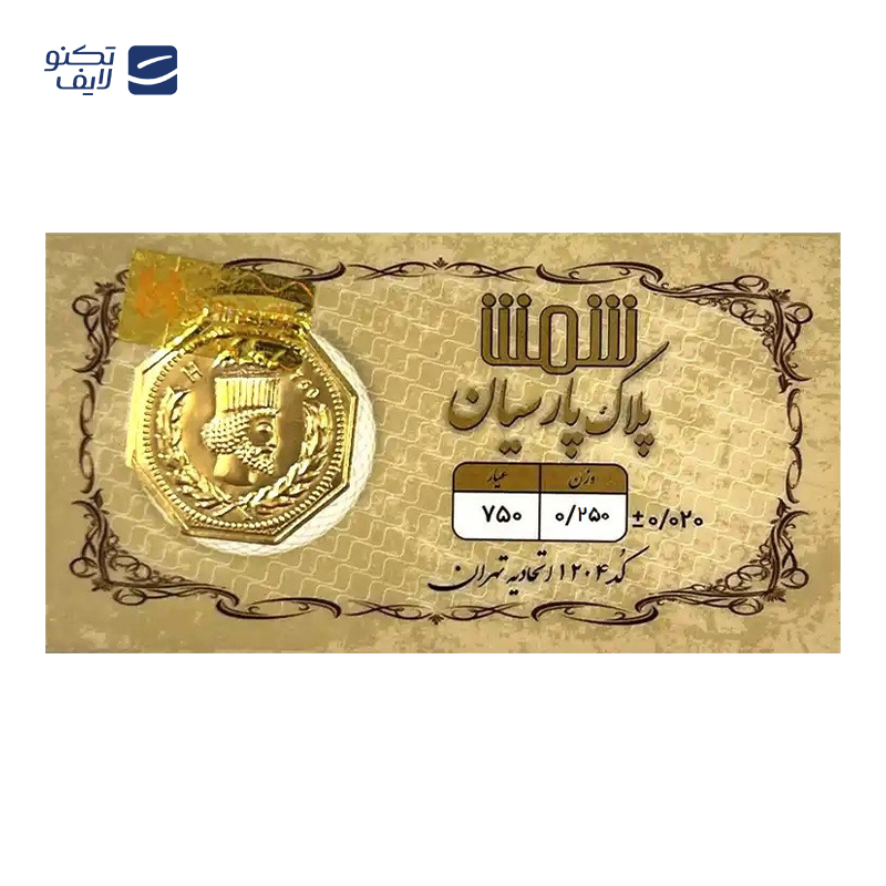 gallery-سکه پارسیان 300 سوتی 18 عیار پلاک پارسیان شمش copy.png gallery-سکه پارسیان 300 سوتی 18 عیار پلاک پارسیان شمش copy.png