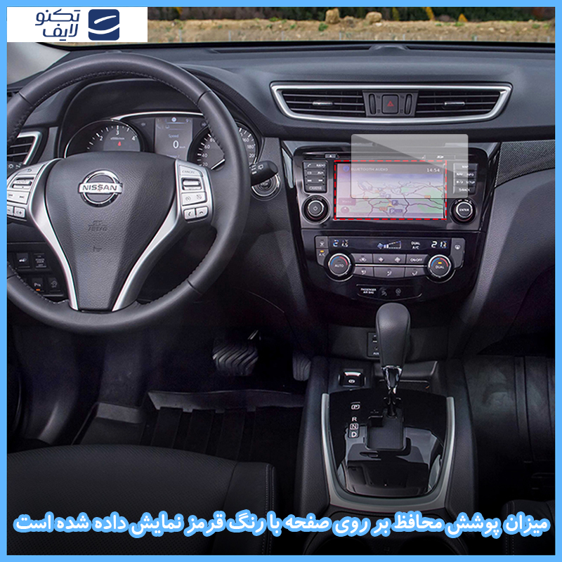 محافظ مانیتور خودرو تکنو مدل Resistant-HD مناسب برای مانیتور نیسان ایکس تریل 2016-2017 محافظ مانیتور خودرو تکنو مدل Resistant-HD مناسب برای مانیتور نیسان ایکس تریل 2016-2017