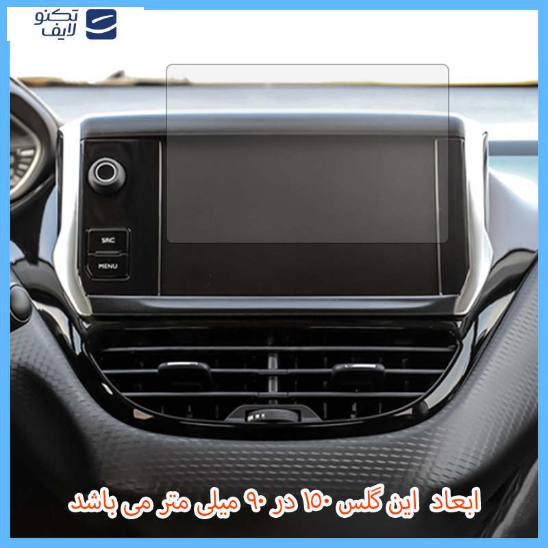محافظ مانیتور خودرو تکنو مدل Resistant-HD مناسب برای مانیتور پژو 2008 محافظ مانیتور خودرو تکنو مدل Resistant-HD مناسب برای مانیتور پژو 2008