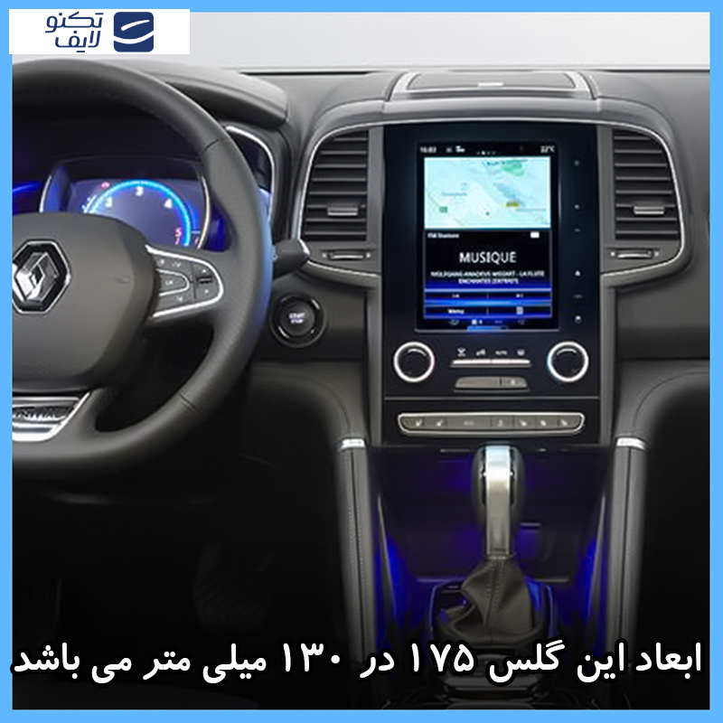 محافظ مانیتور خودرو تکنو مدل Resistant-Blue.light مناسب برای مانیتور رنو کولیوس 2017-2018 محافظ مانیتور خودرو تکنو مدل Resistant-Blue.light مناسب برای مانیتور رنو کولیوس 2017-2018