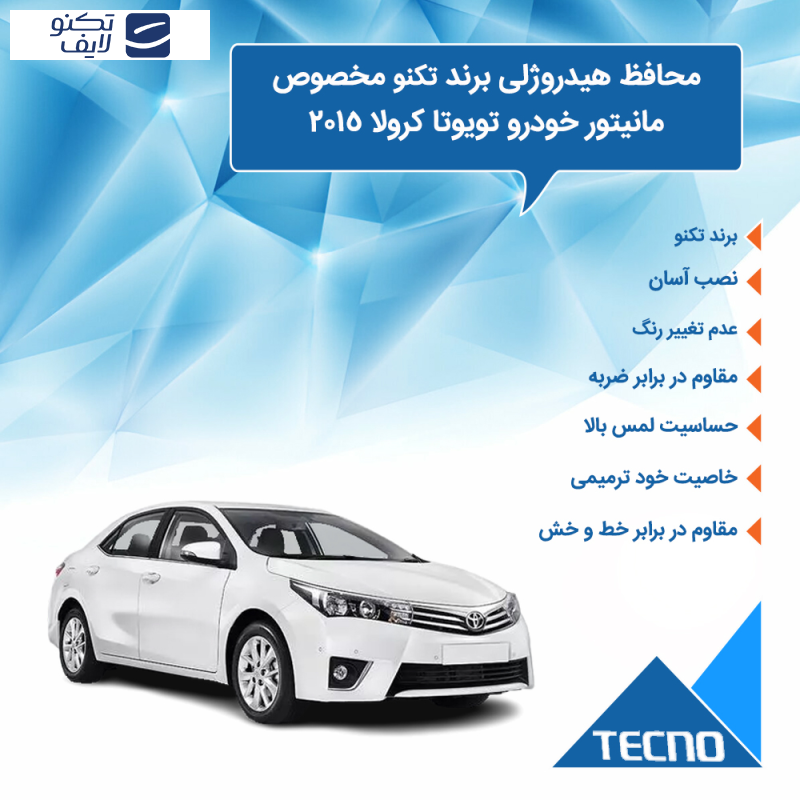 محافظ صفحه نمایش خودرو تکنو مدل Resistant-HD مناسب برای مانیتور تویوتا کرولا 2015 محافظ صفحه نمایش خودرو تکنو مدل Resistant-HD مناسب برای مانیتور تویوتا کرولا 2015