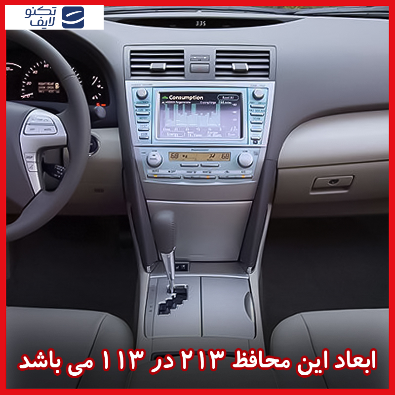 محافظ مانیتور خودرو ریمکس مدل Resistant-HD مناسب برای مانیتور تویوتا کمری 2007-2009 محافظ مانیتور خودرو ریمکس مدل Resistant-HD مناسب برای مانیتور تویوتا کمری 2007-2009